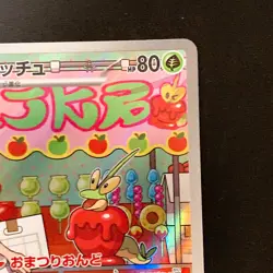 Dipplin AR 103/101 Mask of Change Scarlet Violet Pokemon Card Japan NM #91034 - Image 4