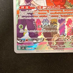 Dipplin AR 103/101 Mask of Change Scarlet Violet Pokemon Card Japan NM #91034 - Image 5
