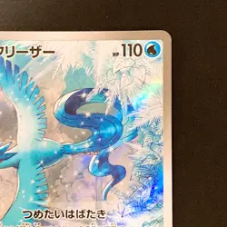 Articuno AR 102/100 Battle Partners SV9 Pokemon Card Japanese Near Mint #91035 - Image 4