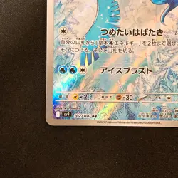 Articuno AR 102/100 Battle Partners SV9 Pokemon Card Japanese Near Mint #91035 - Image 5