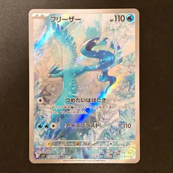 Articuno AR 102/100 Battle Partners SV9 Pokemon Card Japanese Near Mint #91036 - Image 1