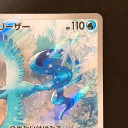 Articuno AR 102/100 Battle Partners SV9 Pokemon Card Japanese Near Mint #91036 - Image 4