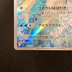Articuno AR 102/100 Battle Partners SV9 Pokemon Card Japanese Near Mint #91036 - Image 5