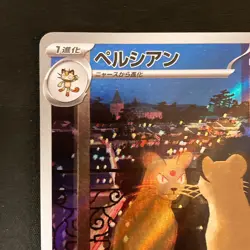 Persian AR 075/064 Night Wanderer SV6a Pokemon Card Japanese NM #91038 - Image 3