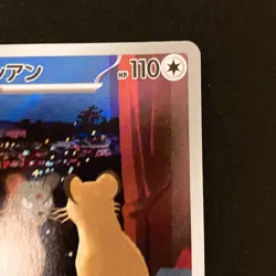 Persian AR 075/064 Night Wanderer SV6a Pokemon Card Japanese NM #91038 - Image 4