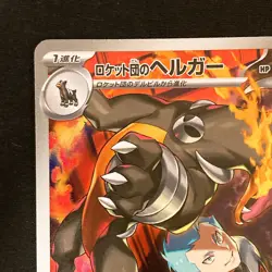 Houndoom AR 100/098 Team Rocket sv10 Pokemon Card Japanese Near Mint #91039 - Image 3