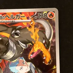 Houndoom AR 100/098 Team Rocket sv10 Pokemon Card Japanese Near Mint #91039 - Image 4