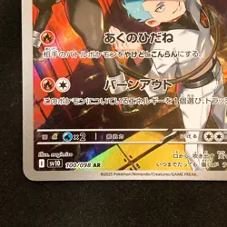 Houndoom AR 100/098 Team Rocket sv10 Pokemon Card Japanese Near Mint #91039 - Image 5