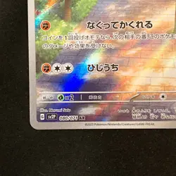 Sudowoodo AR 080/071 Snow Hazard sv2P Pokemon Card Japanese Near Mint #91040 - Image 5