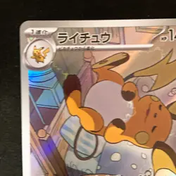Raichu AR 074/071 Clay Burst SV2D Pokemon Card Japanese Near Mint #91046 - Image 3