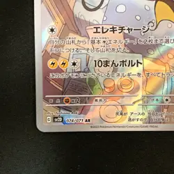 Raichu AR 074/071 Clay Burst SV2D Pokemon Card Japanese Near Mint #91046 - Image 5
