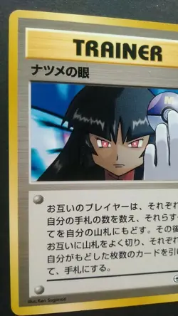 Sabrina's Gaze Pokemon Card Japanese Nintendo Game Rare Gym Heroes Banned - Image 2