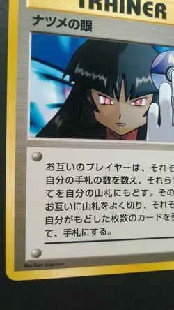 Sabrina's Gaze Pokemon Card Japanese Nintendo Game Rare Gym Heroes Banned - Image 3