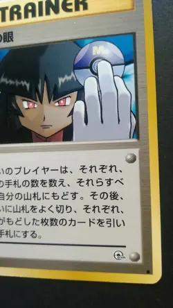 Sabrina's Gaze Pokemon Card Japanese Nintendo Game Rare Gym Heroes Banned - Image 4