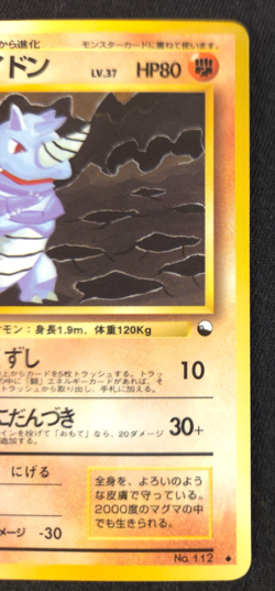 [NM] Rhydon Pokemon Card Japanese No.112 Vending Series Vintage NM - Image 3