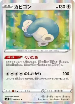 Snorlax 084/100 s4 Japanese Pokemon Card NM - Image 1