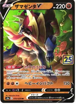 ZAMAZENTA V 019/028 25TH ANNIVERSARY COLLECTION POKEMON JAPANESE HOLO LP - Image 1