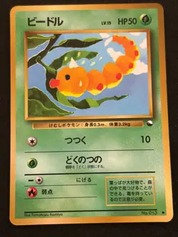 Weedle MP Vending Series 1 Tomokazu Komiya Glossy Japanese Pokemon TCG - Image 1