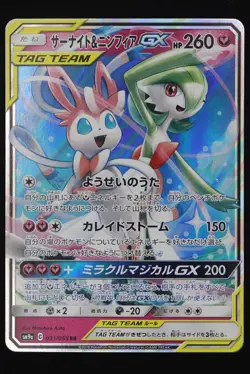 Gardevoir & Sylveon GX - JPN - 31 - Japanese Night Unison - Pokemon Card - NM - Image 1