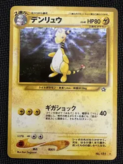 Ampharos No. 181 Neo Genesis Holo Japanese Pokemon Card LP - Image 1