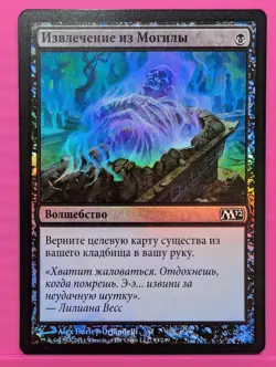 Russian Foil Disentomb Core Set 2012 M12 MTG - Image 1