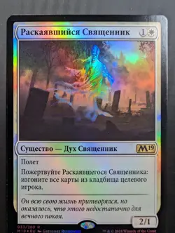 Russian Foil Remorseful Cleric Core Set 2019 M19 MTG - Image 1