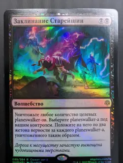 Russian Foil The Elderspell War of the Spark MTG - Image 1