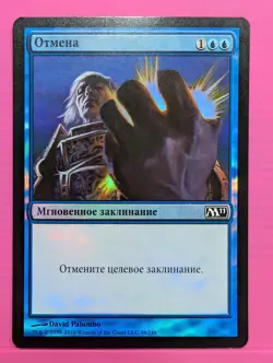 Russian Foil Cancel Core Set 2011 M11 MTG - Image 1