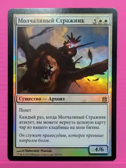 Russian Foil Silent Sentinel Born of the Gods BNG MTG - Image 1