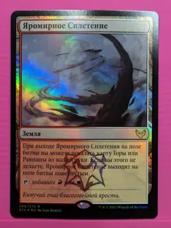 Russian Foil Furycalm Snarl Strixhaven School of Mages STX MTG - Image 1