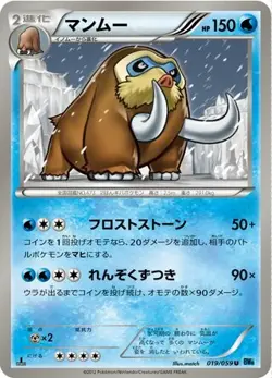 POKEMON - MAMOSWINE 019/059 - BW6: FREEZE BOLT - UNLIMITED - JAPANESE NM - Image 1