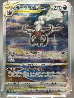 Pokemon Darkrai VSTAR 228/172 VSTAR Universe Japanese Ace 10 - Image 2