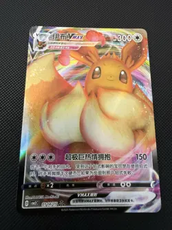 Eevee VMAX 01 14/15 - S-Chinese Pokemon Gem Pack Vol 2 CBB2C - Image 1