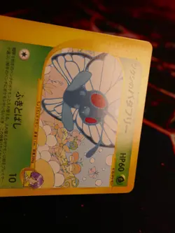 MP JAPANESE Pokemon BUGSY'S BUTTERFREE Card VS Set Series 008/141 Non-Holo#2 - Image 2