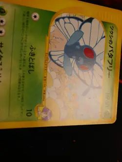 MP JAPANESE Pokemon BUGSY'S BUTTERFREE Card VS Set Series 008/141 Non-Holo#2 - Image 4