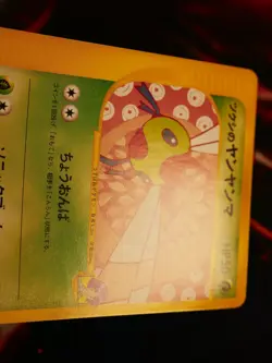 LP JAPANESE Pokemon BUGSY'S YANMA Card VS Set Series 012/141 Non-Holo#1 - Image 4