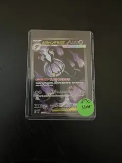 Mega Chandelure ex SAR 113/081 M5: Abyss Eye 2026 Pokemon Card Japanese - Image 1