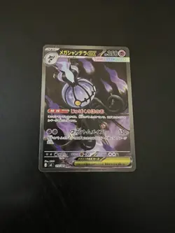 Mega Chandelure ex SAR 113/081 M5: Abyss Eye 2026 Pokemon Card Japanese - Image 2