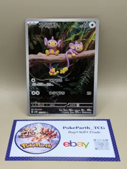Aipom AR 075/066 - SV4M Future Flash Pokemon Card Japanese - Image 1
