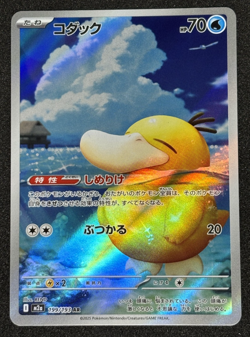 Psyduck AR 199/193 MEGA Dream ex Japanese Pokemon Card Game TCG 2025 Art Rare - Image 1