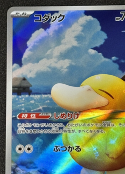Psyduck AR 199/193 MEGA Dream ex Japanese Pokemon Card Game TCG 2025 Art Rare - Image 4