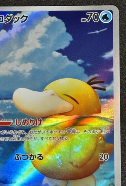 Psyduck AR 199/193 MEGA Dream ex Japanese Pokemon Card Game TCG 2025 Art Rare - Image 5