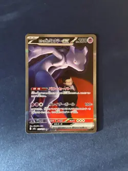 Team Rocket's Mewtwo ex SAR 237/193 MEGA Dream ex M2a Japanese Pokemon Card 2025 - Image 1