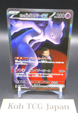 Team Rocket's Mewtwo ex SAR 237/193 MEGA Dream ex M2a Japanese Pokemon Card 2025 - Image 4