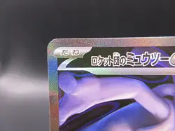 Team Rocket's Mewtwo ex SAR 237/193 MEGA Dream ex M2a Japanese Pokemon Card 2025 - Image 5