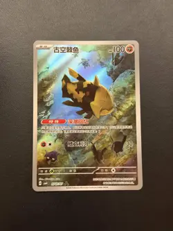 RELICANTH 0707/07 Full Art Holo Pokemon CBB4C Gem Pack Vol.4 S-Chinese - Image 1