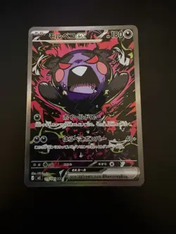Morpeko ex SAR 115/081 M5 Abyss Eye Japanese NM - Image 1