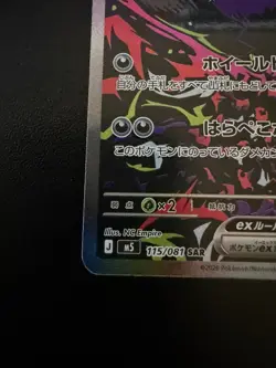 Morpeko ex SAR 115/081 M5 Abyss Eye Japanese NM - Image 4