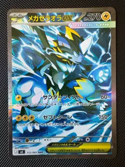 Pokemon TCG Mega Zeraora EX SAR Holo Japanese M5 Abyss Eye 112/081 HP270 - Image 1