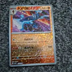 Ceruledge - 25 03/07 - Star Holo - Pokemon S-Chinese Horizons Gem Vol. 5 - Image 1